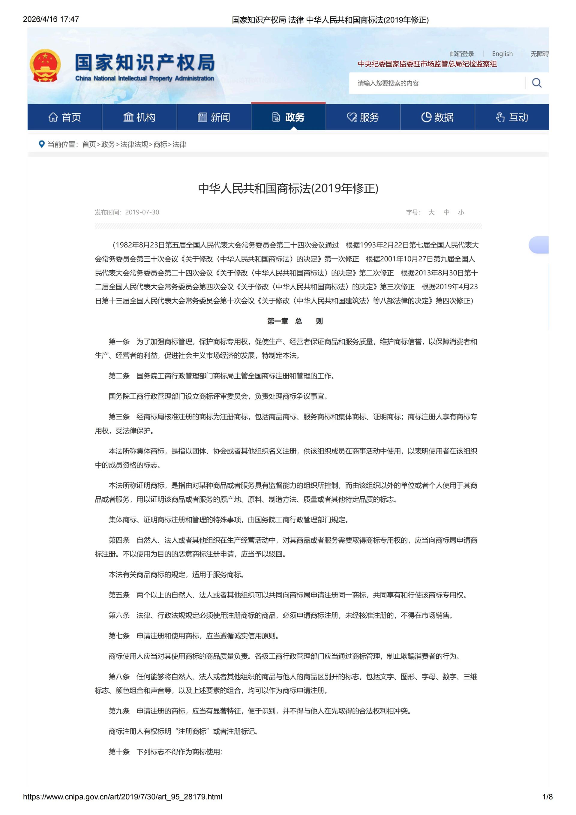 中华人民共和国商标法(2019年修正)