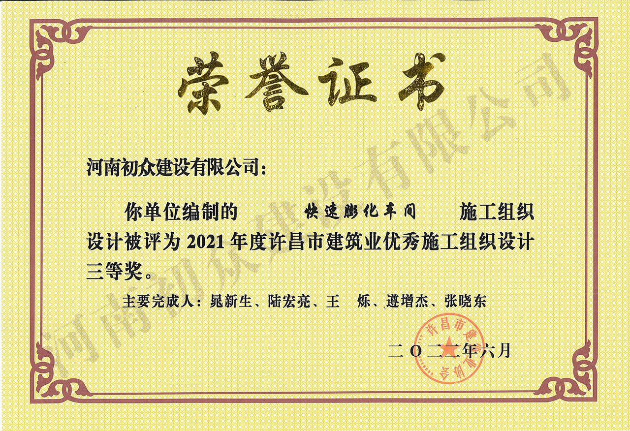 2021年度许昌市建筑业优秀施工组织设计-快速膨化车间