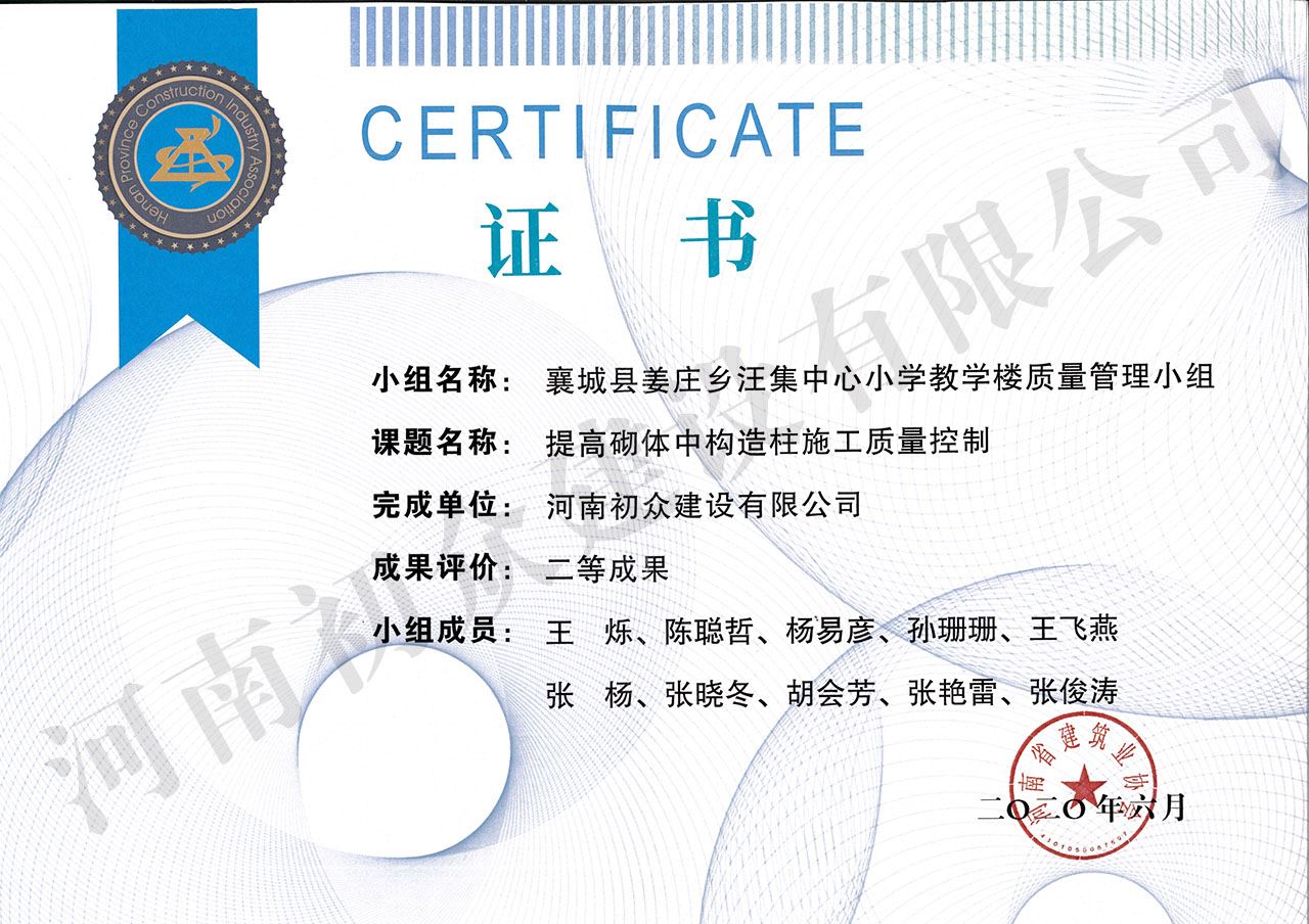 2020年QC-襄城县姜庄汪集中心小学 